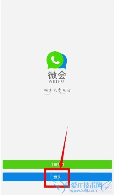 微会免费电话怎么打?微会打免费电话方法