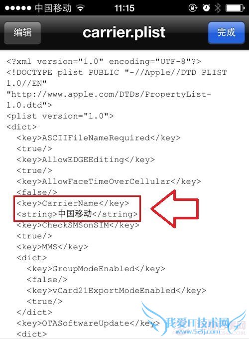iOS7修改运营商后无法连接网络的解决办法