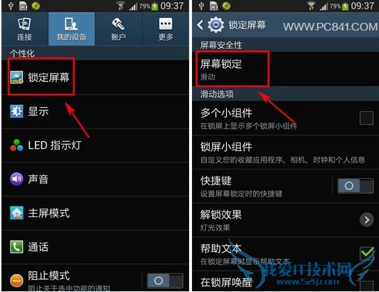 三星S4屏幕锁定设置