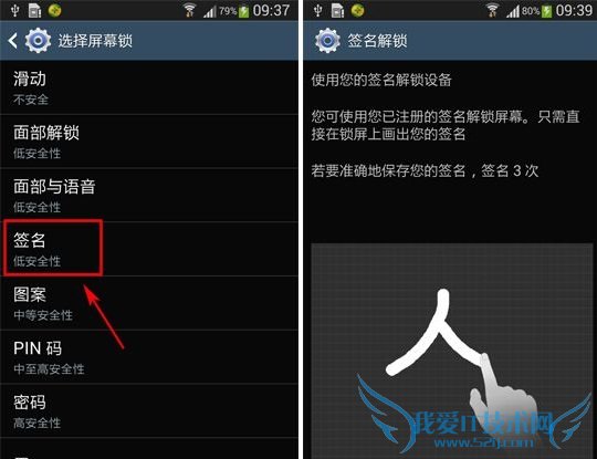 三星S4签名解锁设置