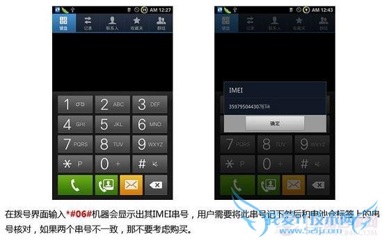 获取手机IMEI字符串对比手机真假