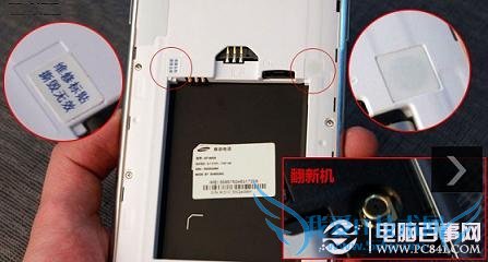 看三星i9220内部是否有防拆保修贴纸