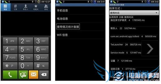 输入*#4636#*#*可查询手机使用情况