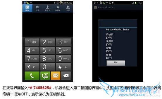 三星i9220手机鉴别细节方面