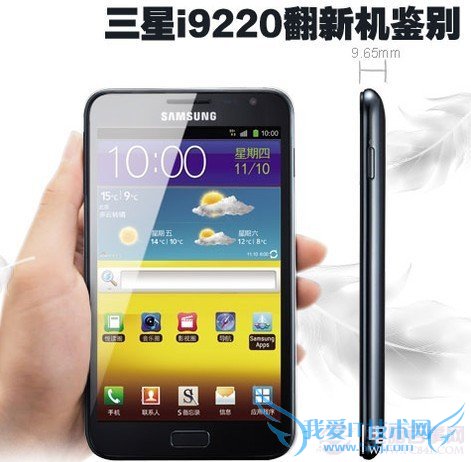 三星I9220怎样鉴别真假