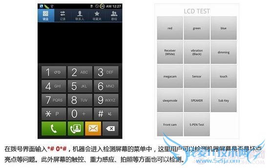 检测手机各个细节