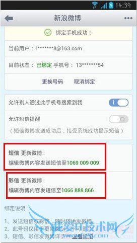 如何利用手机短信、彩信发送新浪微博