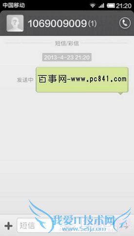 如何利用手机短信、彩信发送新浪微博