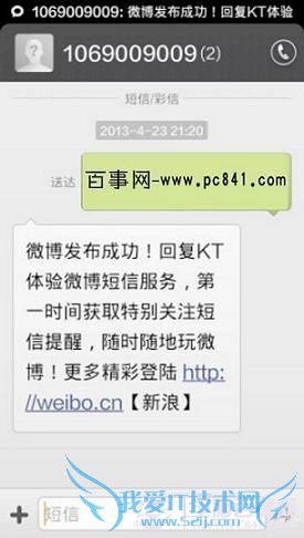 如何利用手机短信、彩信发送新浪微博