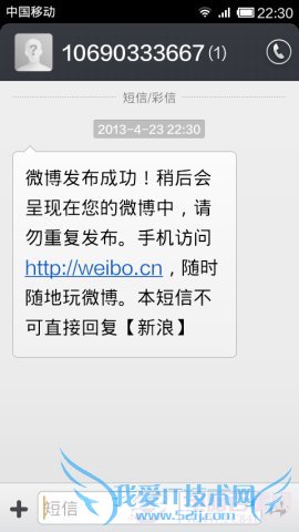 如何利用手机短信、彩信发送新浪微博