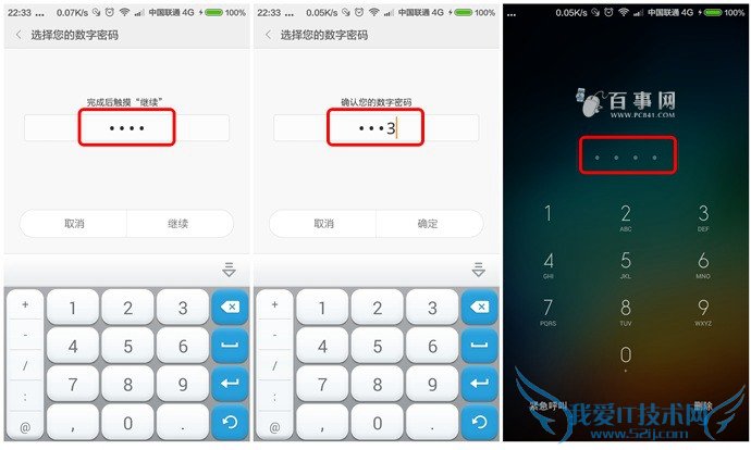 5.jpg MIUI8数字密码锁屏