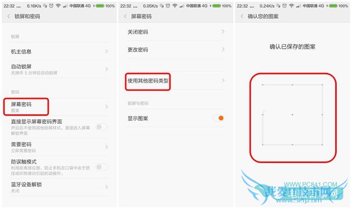4.jpg MIUI8数字密码锁屏