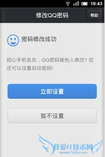 QQ安全中心如何快速修改QQ密码