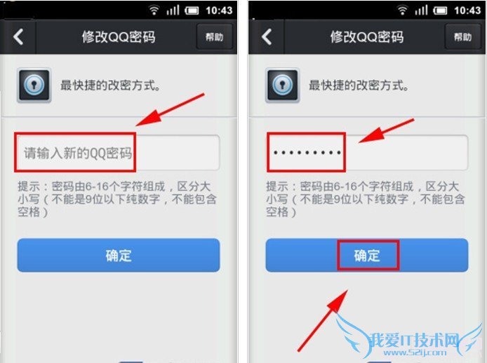 QQ安全中心如何快速修改QQ密码