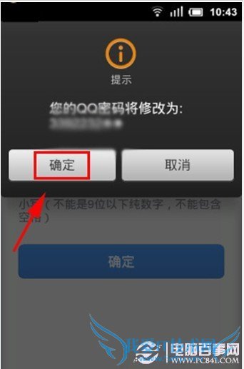 QQ安全中心如何快速修改QQ密码