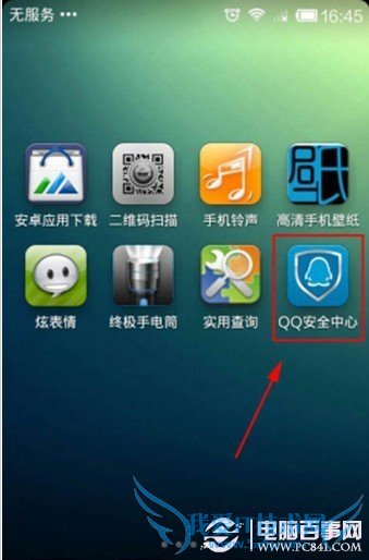 QQ安全中心如何快速修改QQ密码