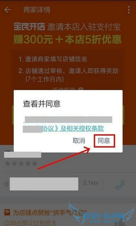支付宝全民开店怎么玩 支付宝全民开店攻略 支付宝全民开店在哪?