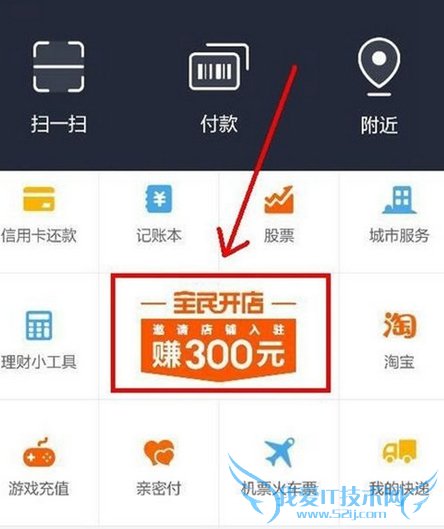 支付宝全民开店怎么玩 支付宝全民开店攻略 支付宝全民开店在哪?