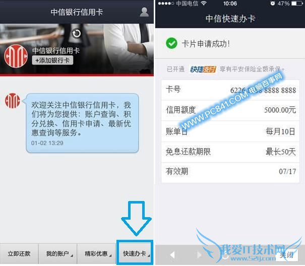 支付宝钱包办理中信信用卡方法