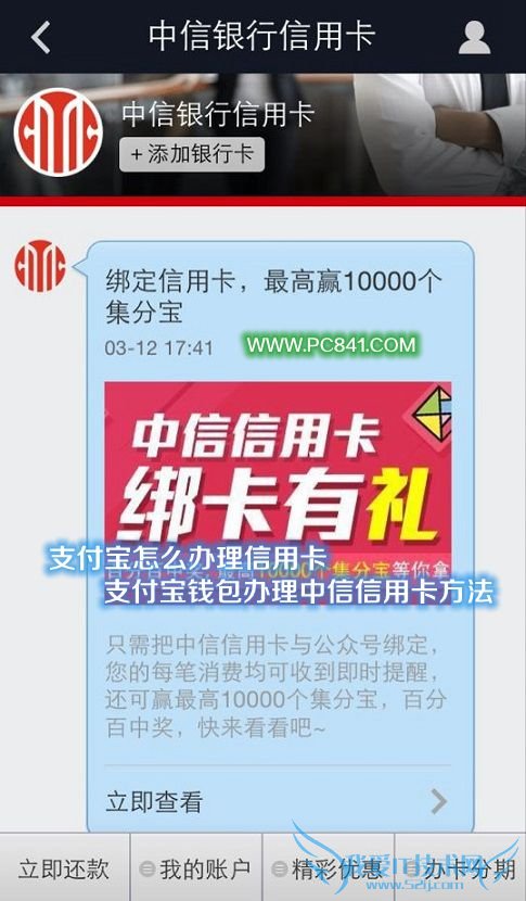 支付宝怎么办理信用卡 支付宝钱包办理中信信用卡方法