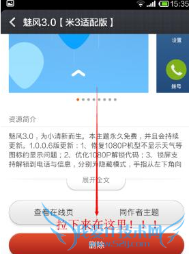 小米手机主题怎么删除 删除小米手机主题方法步骤