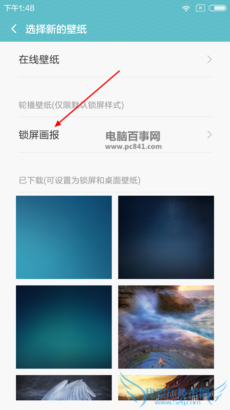 MIUI 7锁屏画报怎么设置 MIUI7锁屏画报设置教程