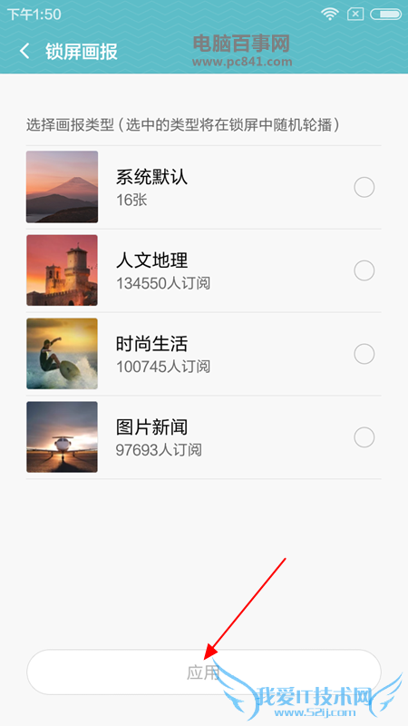 MIUI 7锁屏画报怎么设置 MIUI7锁屏画报设置教程