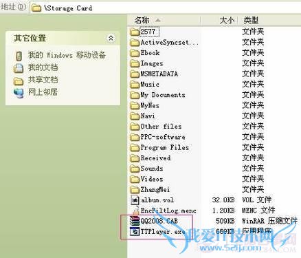 实战教程-Windows Mobile系统使用攻略