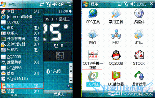 实战教程-Windows Mobile系统使用攻略