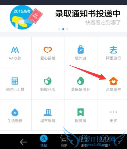 支付宝亲情账户怎么用
