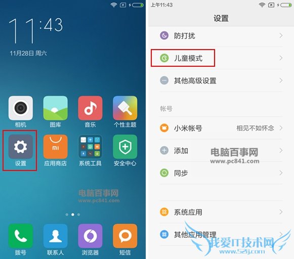 MIUI 7儿童模式怎么用 MIUI 7儿童模式设置教程
