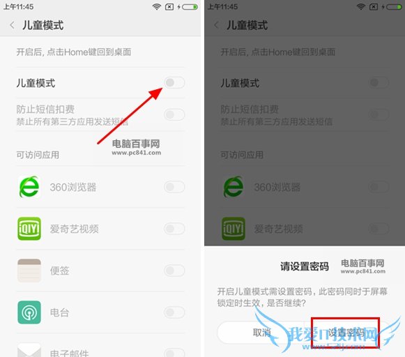 MIUI 7儿童模式怎么用 MIUI 7儿童模式设置教程