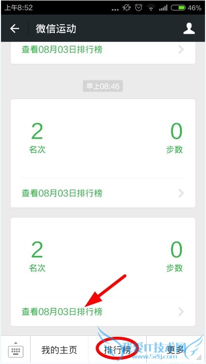 微信行走的力量怎么计算步数?行走的力量记步方法介绍