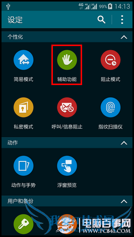 三星S5手势感应怎么用?三星S5手势感应设置教程