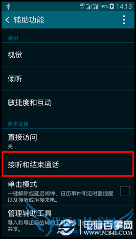 三星S5手势感应怎么用?三星S5手势感应设置教程