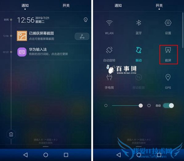 荣耀4A怎么截图 2种荣耀4A截屏方法