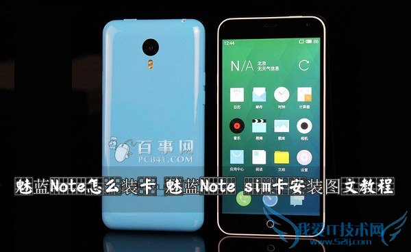 魅蓝Note怎么装卡 魅蓝Note sim卡安装图文教程