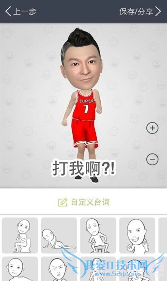 小偶怎么玩 小偶拜年神器3D萌偶制作教程