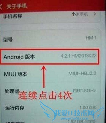 小米3打开usb调试模式方法