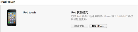iPod touch 无法开机怎么办 电脑我爱IT技术网