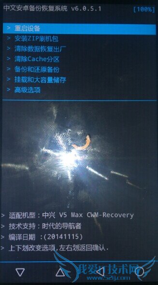 中兴V5 Max怎么刷机 中兴V5 Max卡刷刷机教程