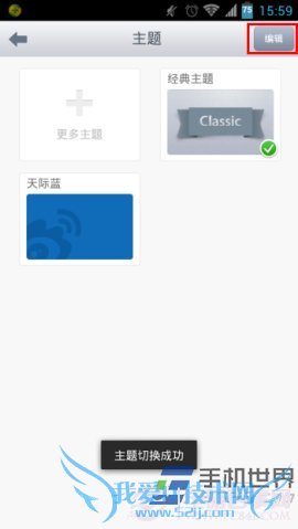 手机新浪微博皮肤主题怎么换