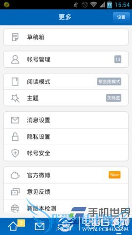 手机新浪微博皮肤主题怎么换