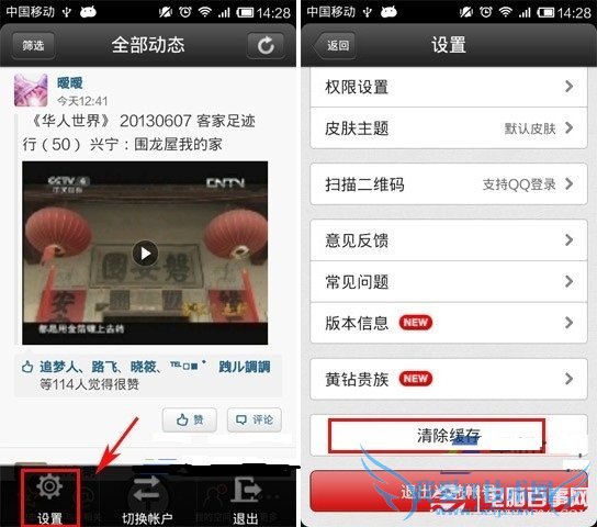 如何清除手机QQ空间缓存