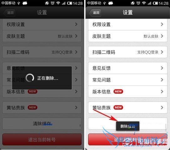 如何清除手机QQ空间缓存