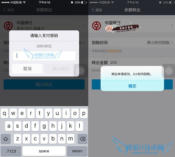 支付宝怎么提现到绑定的银行卡 支付宝9.3提现或转账图文教程