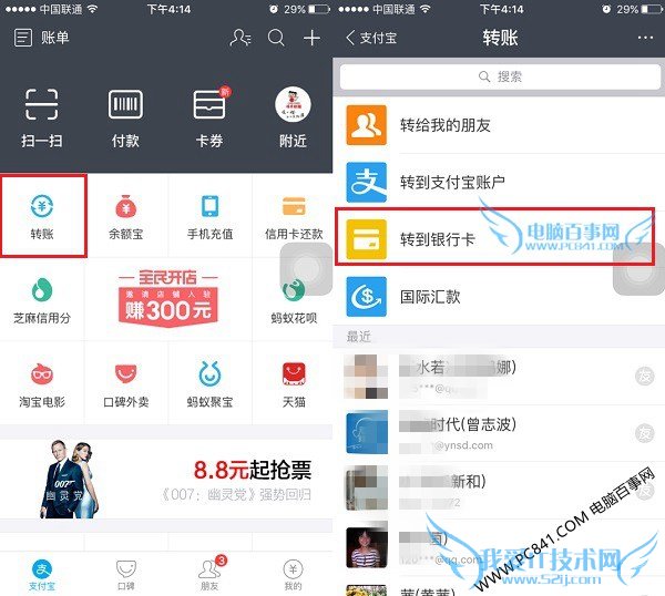 支付宝怎么提现到绑定的银行卡 支付宝9.3提现或转账图文教程