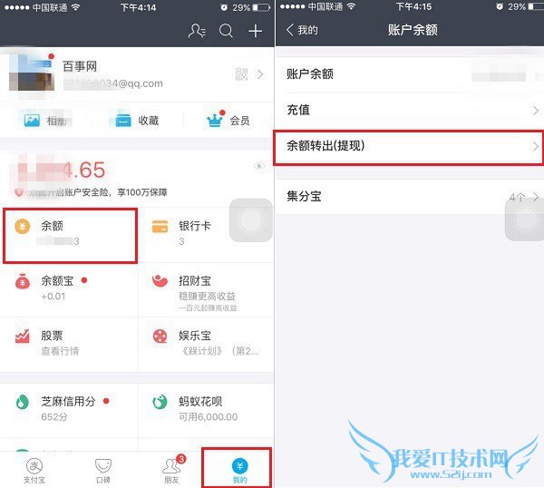 支付宝怎么提现到绑定的银行卡 支付宝9.3提现或转账图文教程