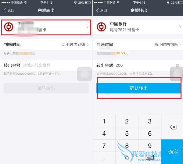 支付宝怎么提现到绑定的银行卡 支付宝9.3提现或转账图文教程