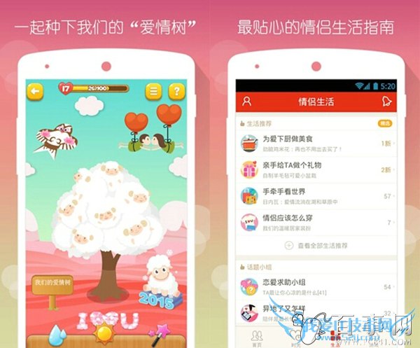 小恩爱和微爱哪个好 小恩爱Vs微爱区别对比评测3